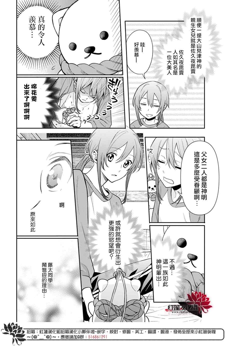 《神明学校的差等生》漫画最新章节第11话免费下拉式在线观看章节第【20】张图片