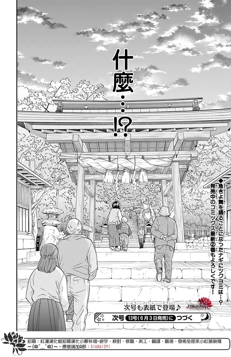 《神明学校的差等生》漫画最新章节第14话免费下拉式在线观看章节第【31】张图片