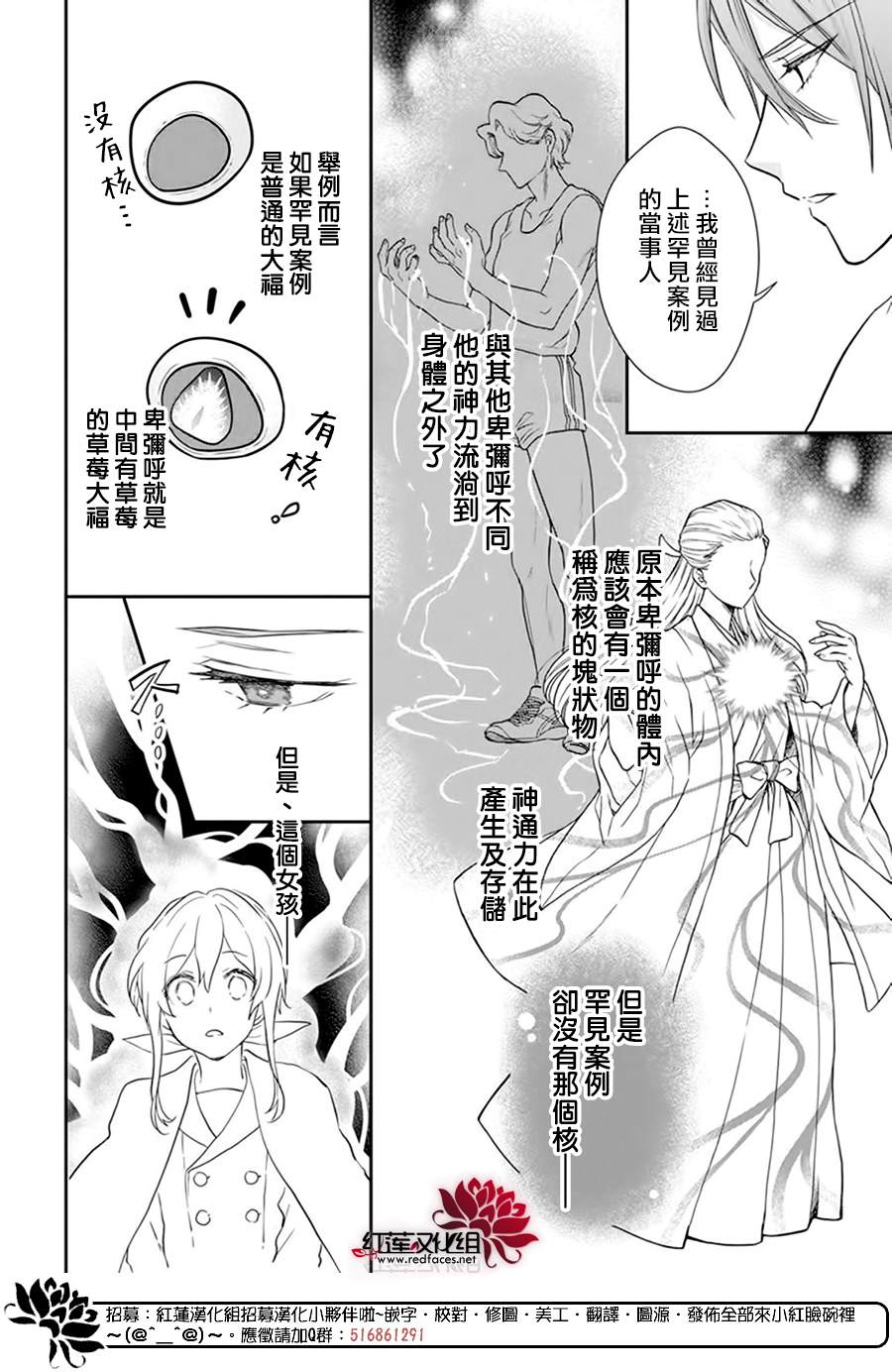 《神明学校的差等生》漫画最新章节第17话免费下拉式在线观看章节第【18】张图片