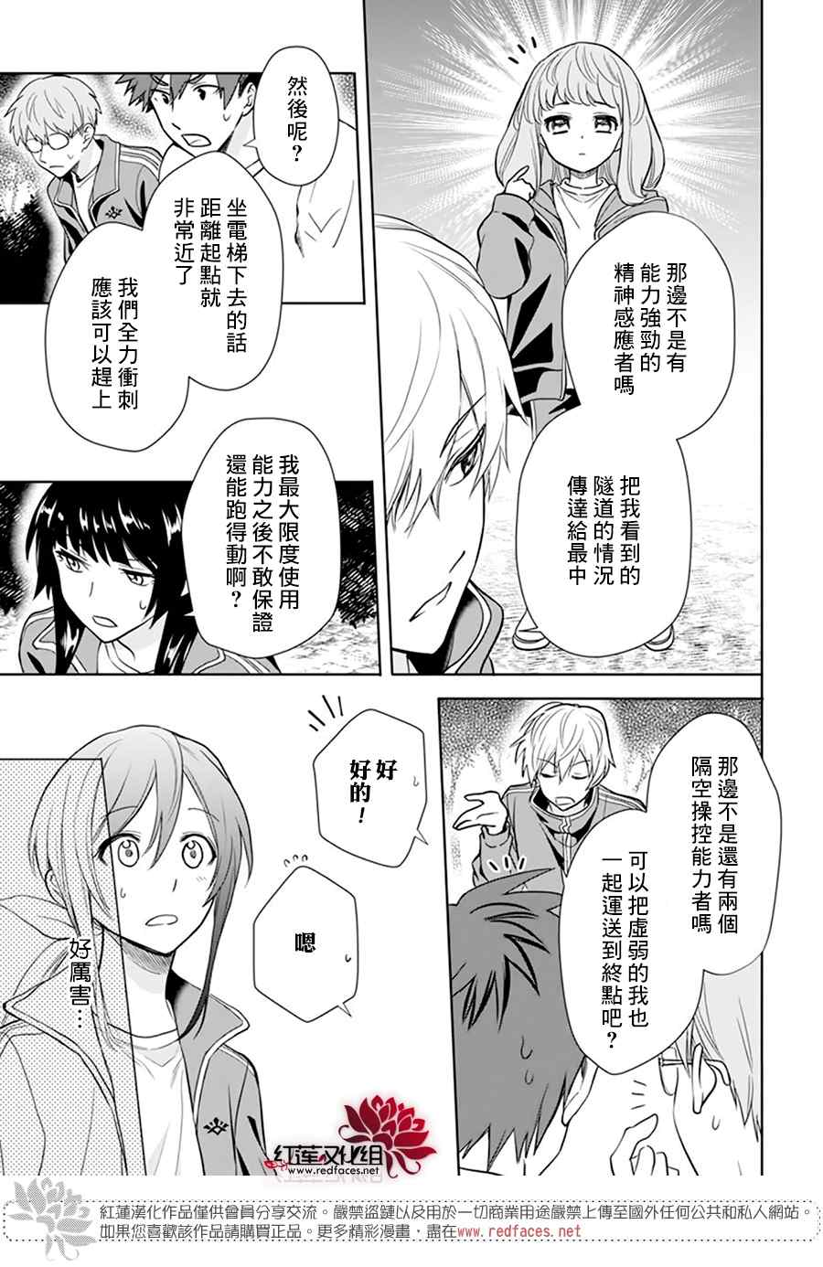 《神明学校的差等生》漫画最新章节第9话免费下拉式在线观看章节第【8】张图片