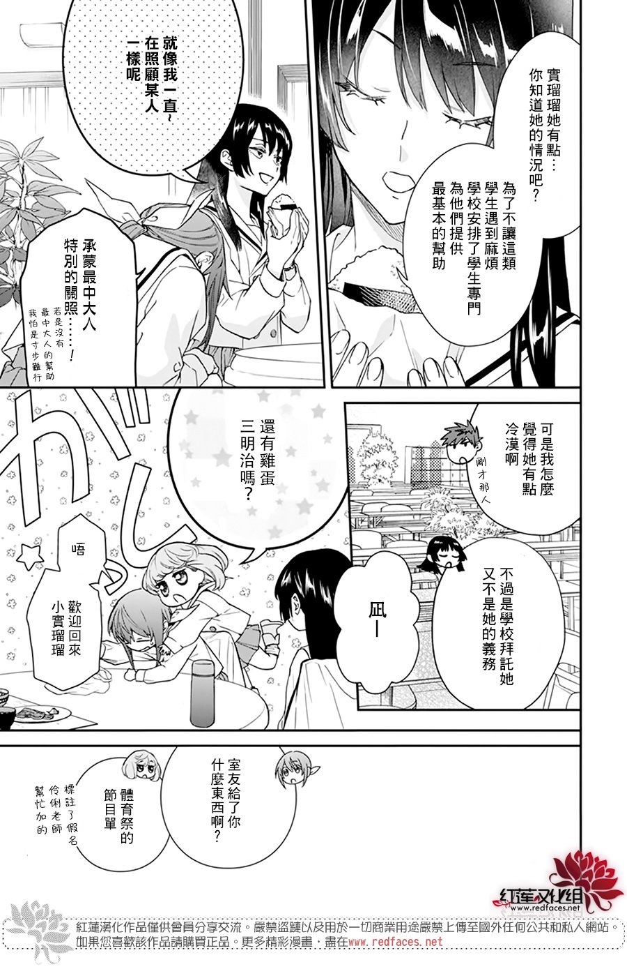 《神明学校的差等生》漫画最新章节第23话免费下拉式在线观看章节第【5】张图片