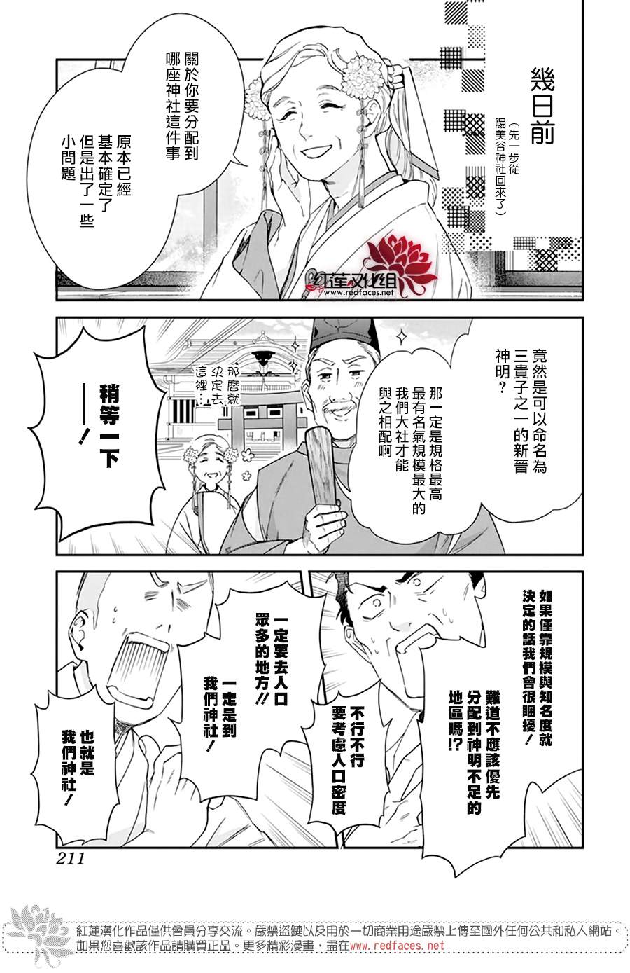 《神明学校的差等生》漫画最新章节第16话免费下拉式在线观看章节第【7】张图片