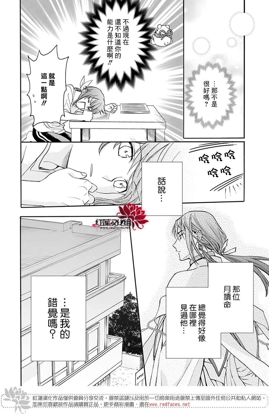 《神明学校的差等生》漫画最新章节第2话免费下拉式在线观看章节第【46】张图片