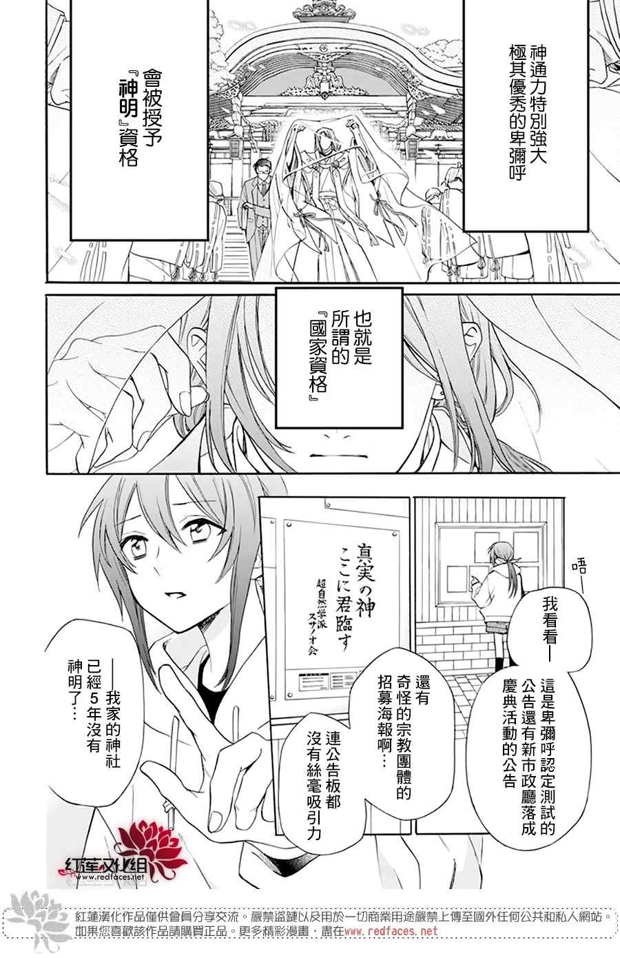 《神明学校的差等生》漫画最新章节第1话免费下拉式在线观看章节第【8】张图片