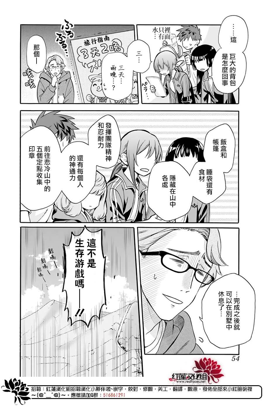 《神明学校的差等生》漫画最新章节第4话免费下拉式在线观看章节第【12】张图片