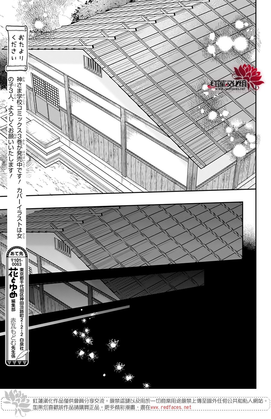 《神明学校的差等生》漫画最新章节第20话免费下拉式在线观看章节第【18】张图片