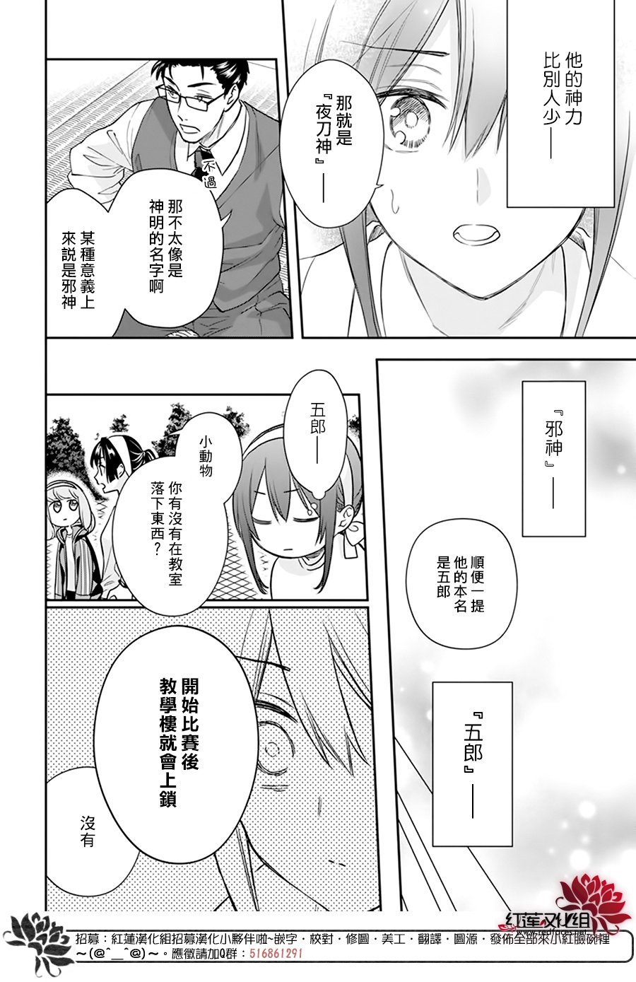 《神明学校的差等生》漫画最新章节第24话免费下拉式在线观看章节第【10】张图片