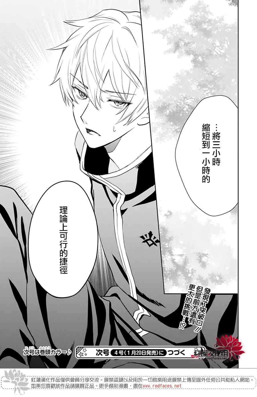 《神明学校的差等生》漫画最新章节第8话免费下拉式在线观看章节第【28】张图片