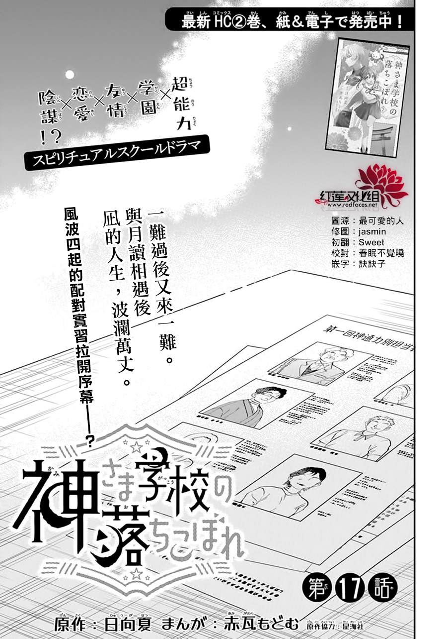 《神明学校的差等生》漫画最新章节第17话免费下拉式在线观看章节第【1】张图片