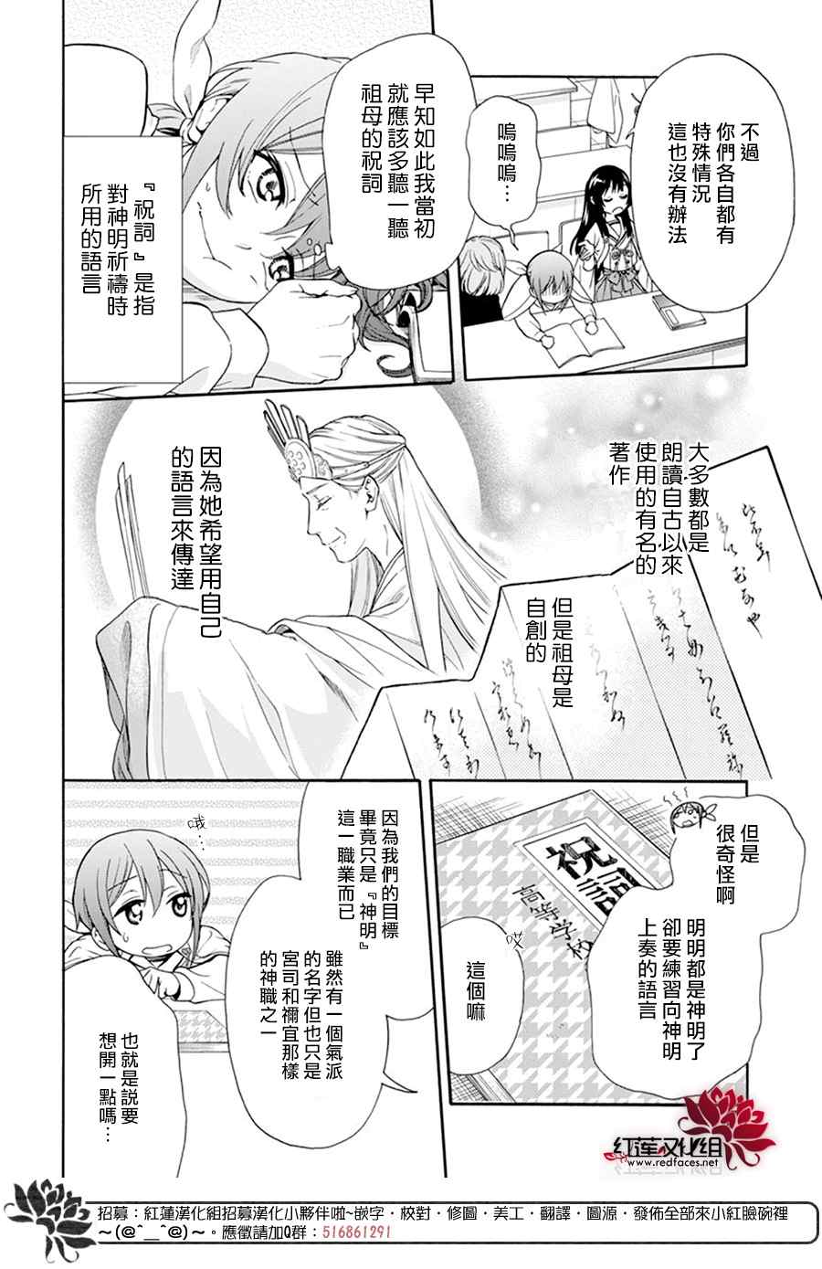 《神明学校的差等生》漫画最新章节第11话免费下拉式在线观看章节第【4】张图片