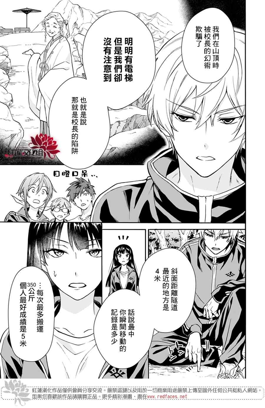 《神明学校的差等生》漫画最新章节第9话免费下拉式在线观看章节第【6】张图片