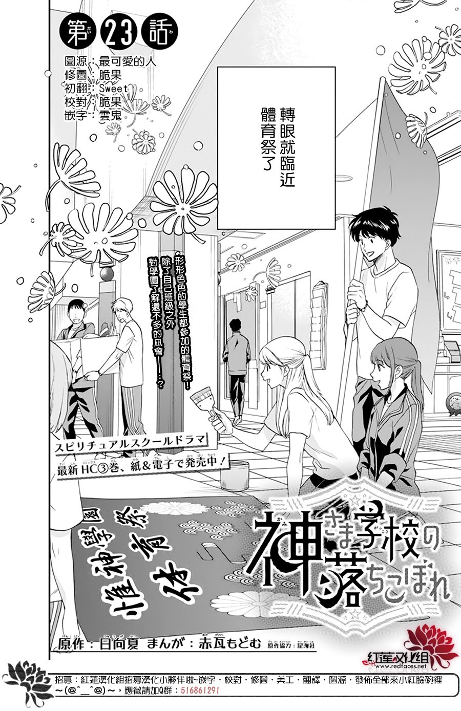 《神明学校的差等生》漫画最新章节第23话免费下拉式在线观看章节第【2】张图片