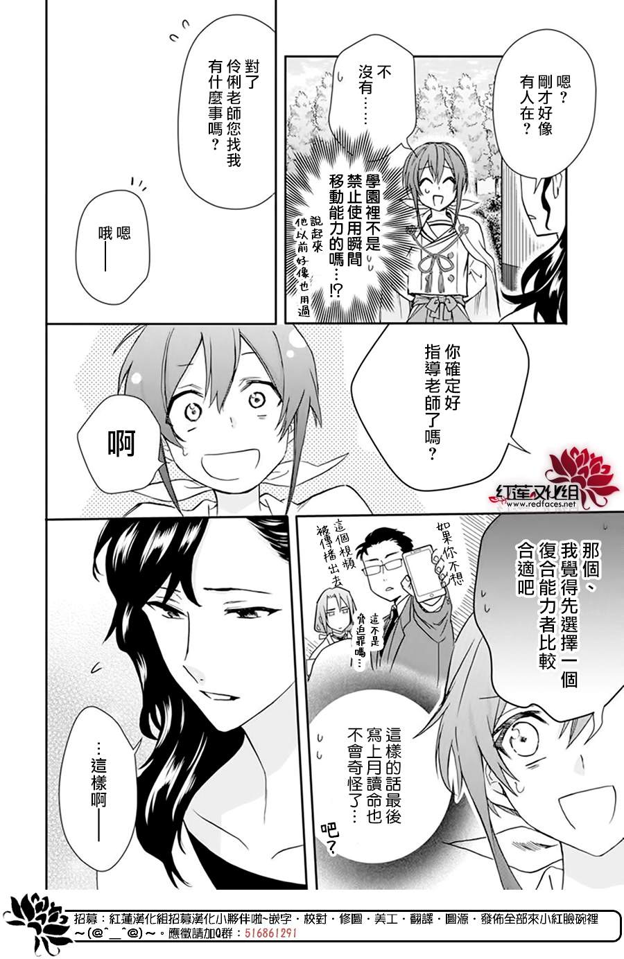 《神明学校的差等生》漫画最新章节第17话免费下拉式在线观看章节第【20】张图片