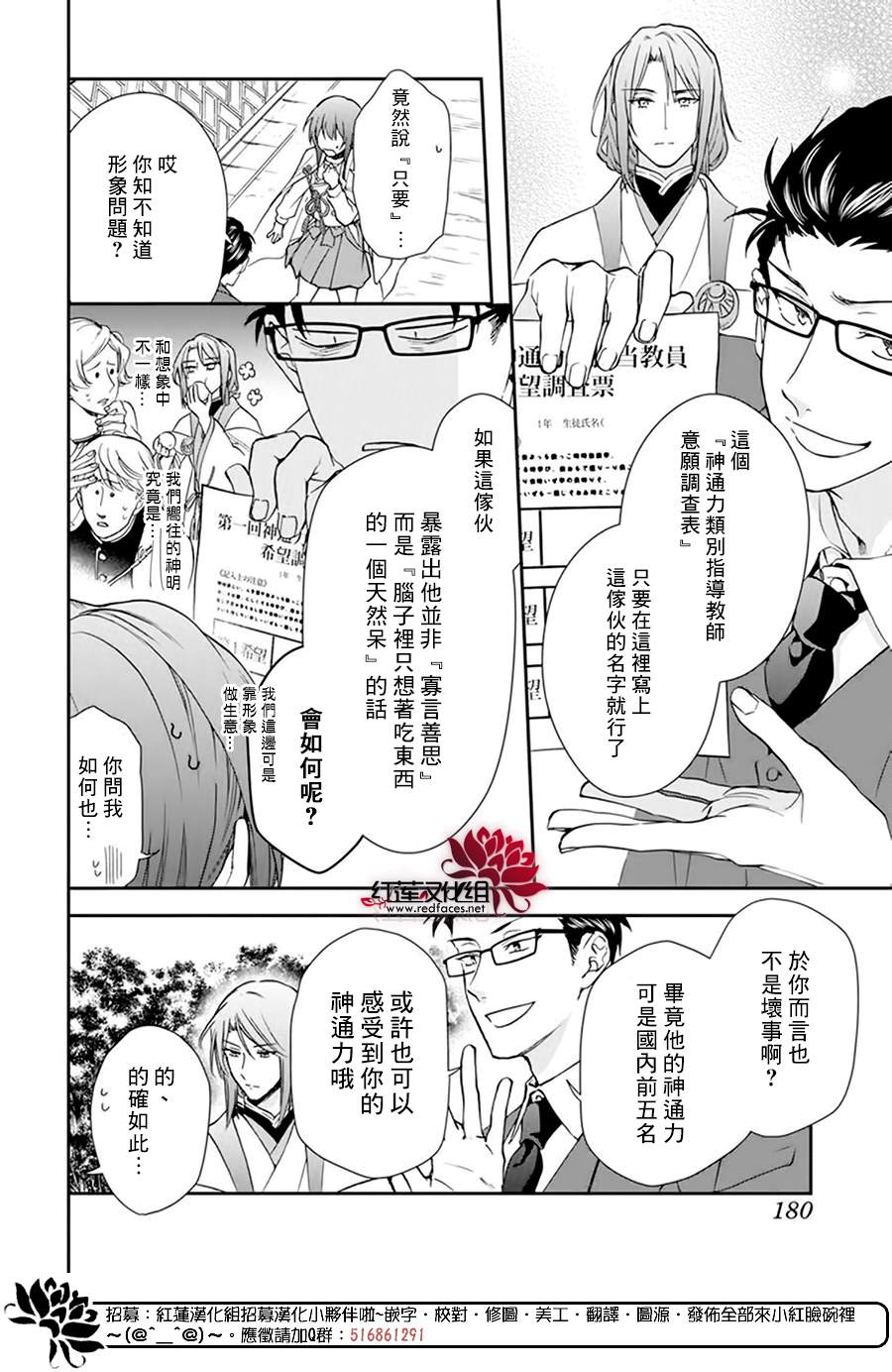 《神明学校的差等生》漫画最新章节第17话免费下拉式在线观看章节第【4】张图片