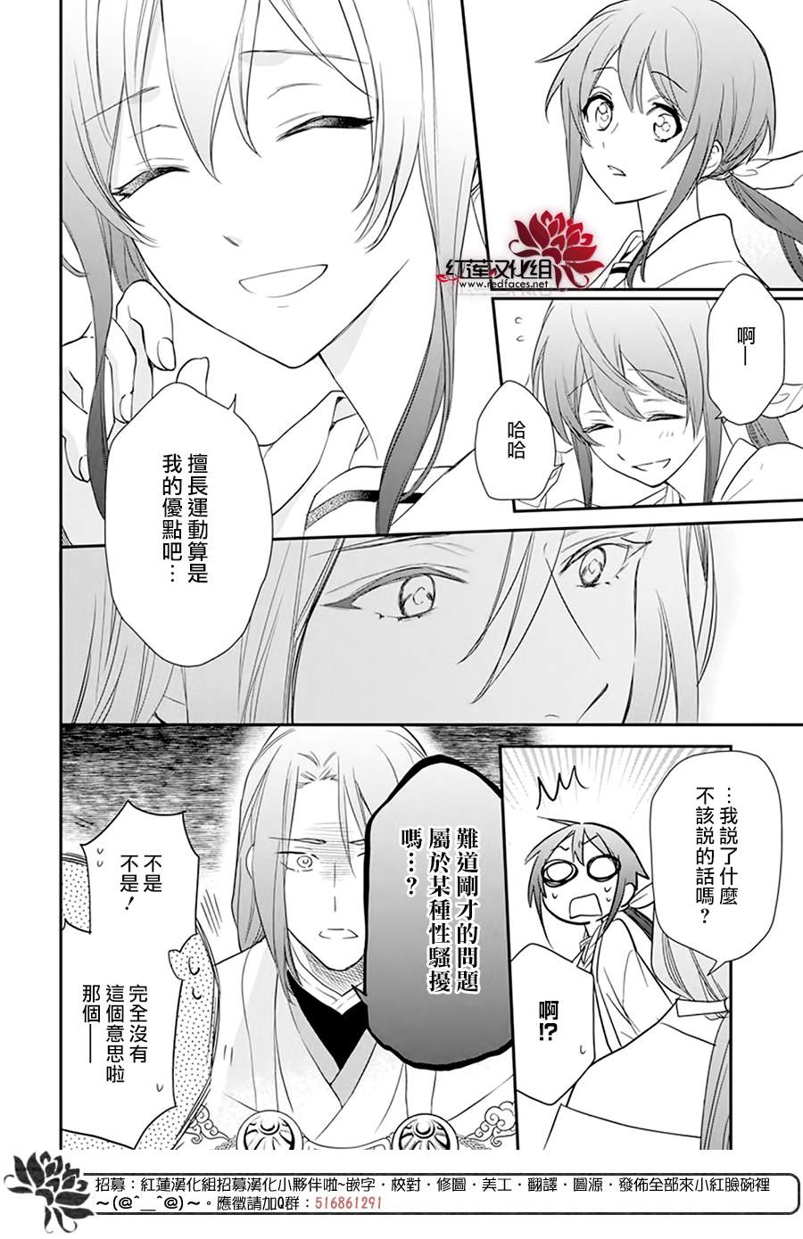 《神明学校的差等生》漫画最新章节第16话免费下拉式在线观看章节第【22】张图片