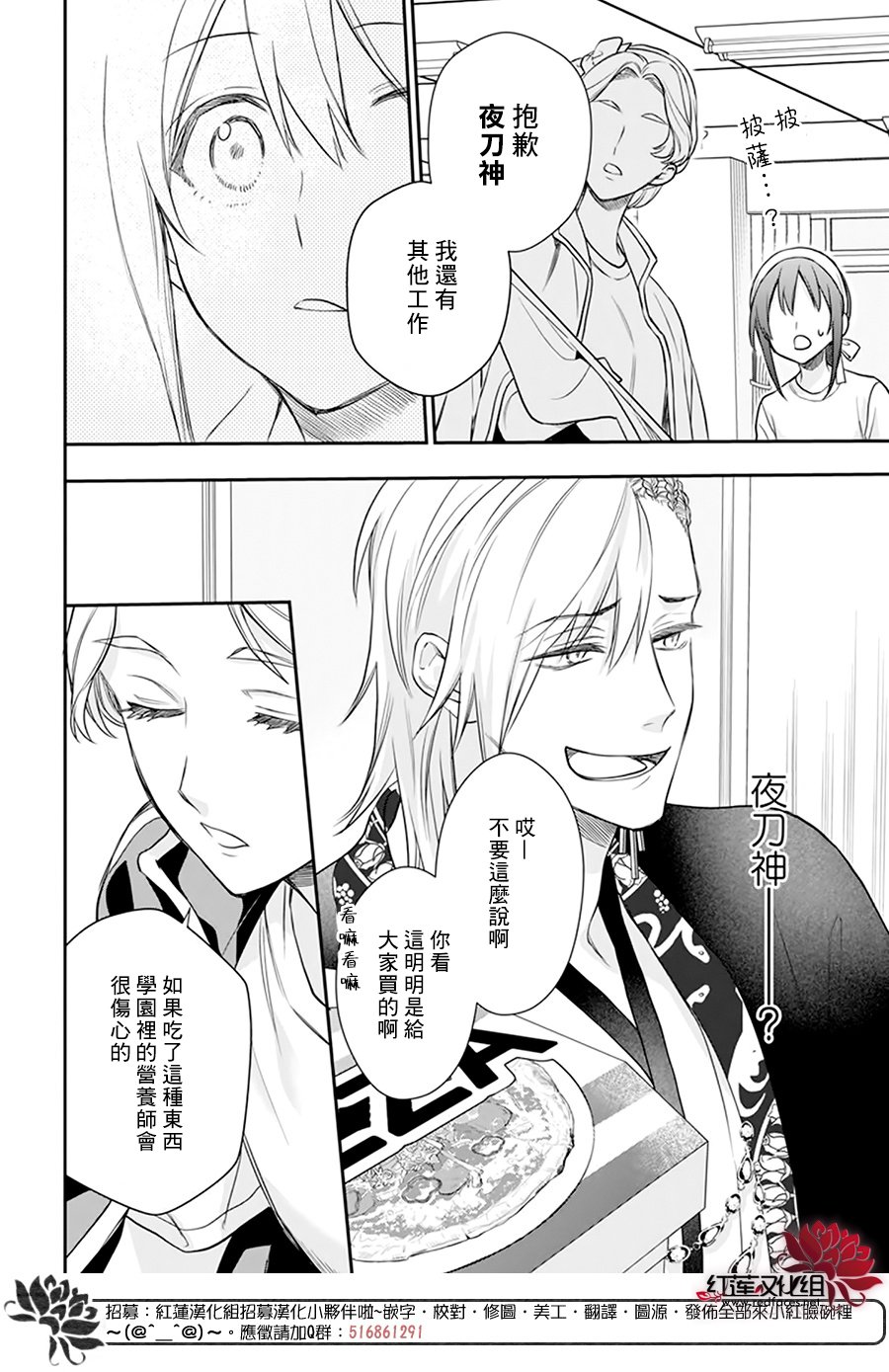 《神明学校的差等生》漫画最新章节第24话免费下拉式在线观看章节第【20】张图片