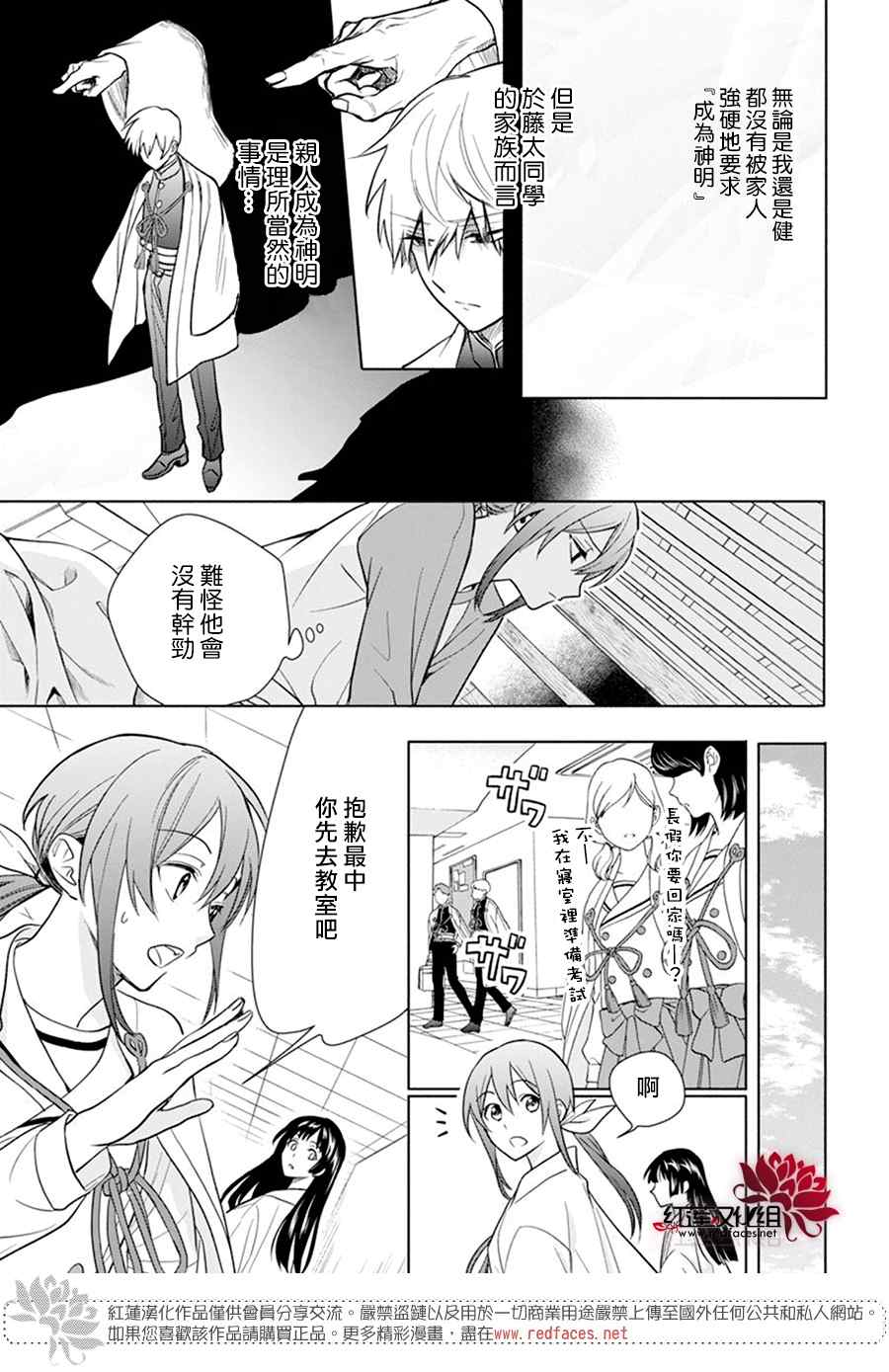 《神明学校的差等生》漫画最新章节第11话免费下拉式在线观看章节第【21】张图片