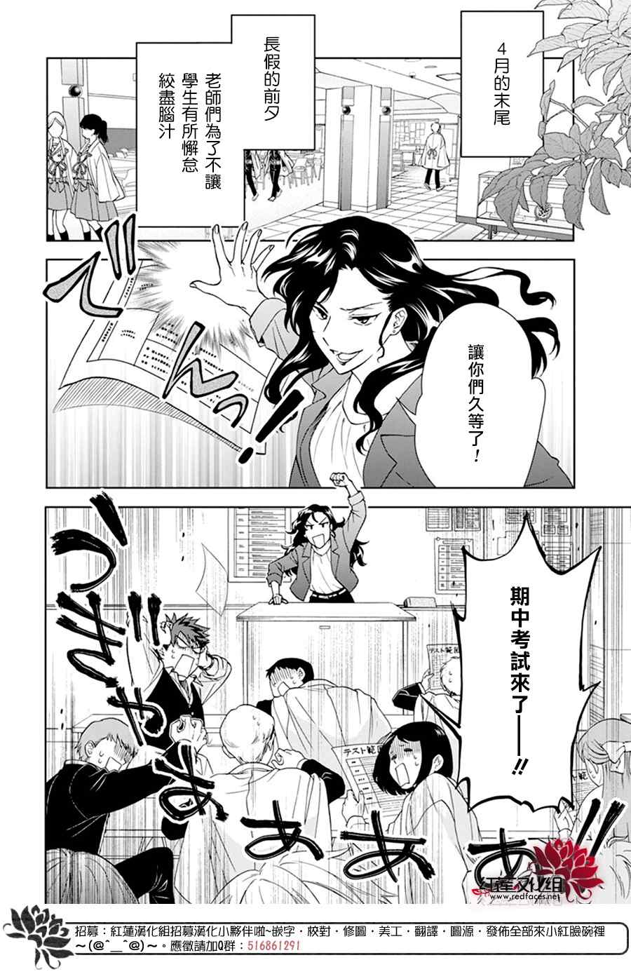 《神明学校的差等生》漫画最新章节第11话免费下拉式在线观看章节第【2】张图片