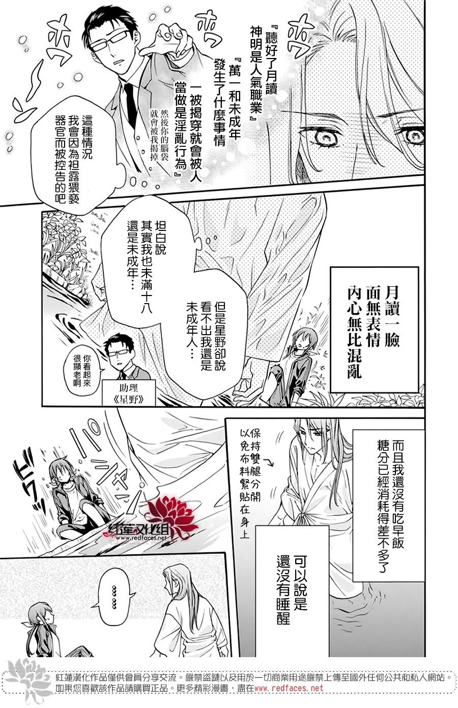 《神明学校的差等生》漫画最新章节第6话免费下拉式在线观看章节第【5】张图片