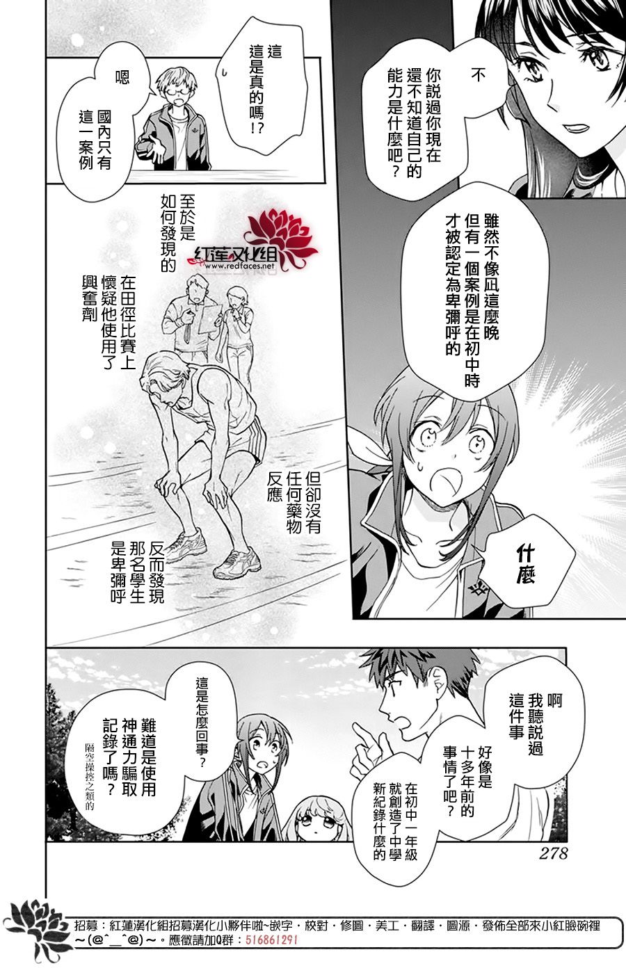 《神明学校的差等生》漫画最新章节第6话免费下拉式在线观看章节第【18】张图片