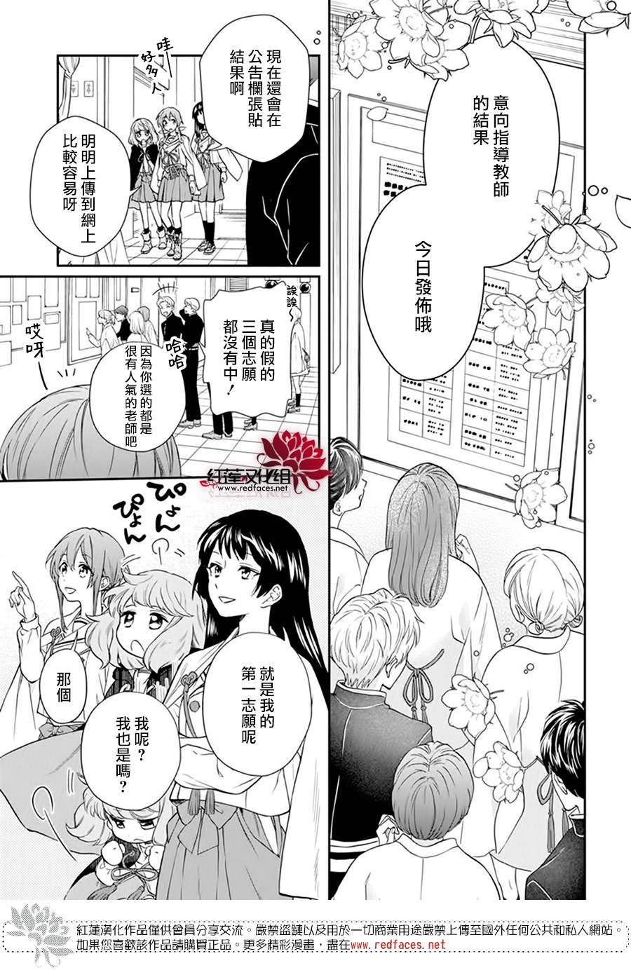 《神明学校的差等生》漫画最新章节第17话免费下拉式在线观看章节第【25】张图片