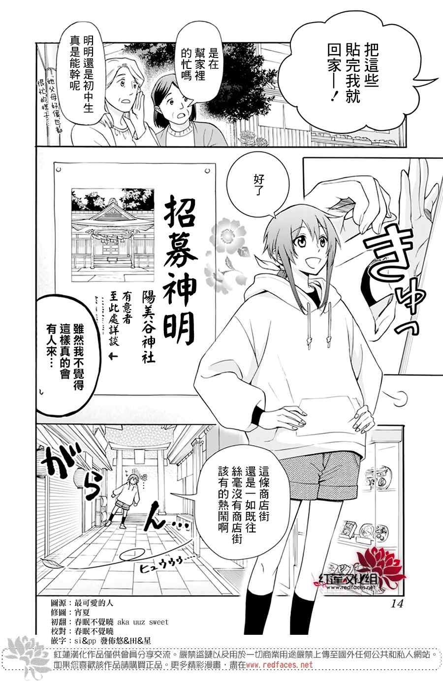 《神明学校的差等生》漫画最新章节第1话免费下拉式在线观看章节第【6】张图片