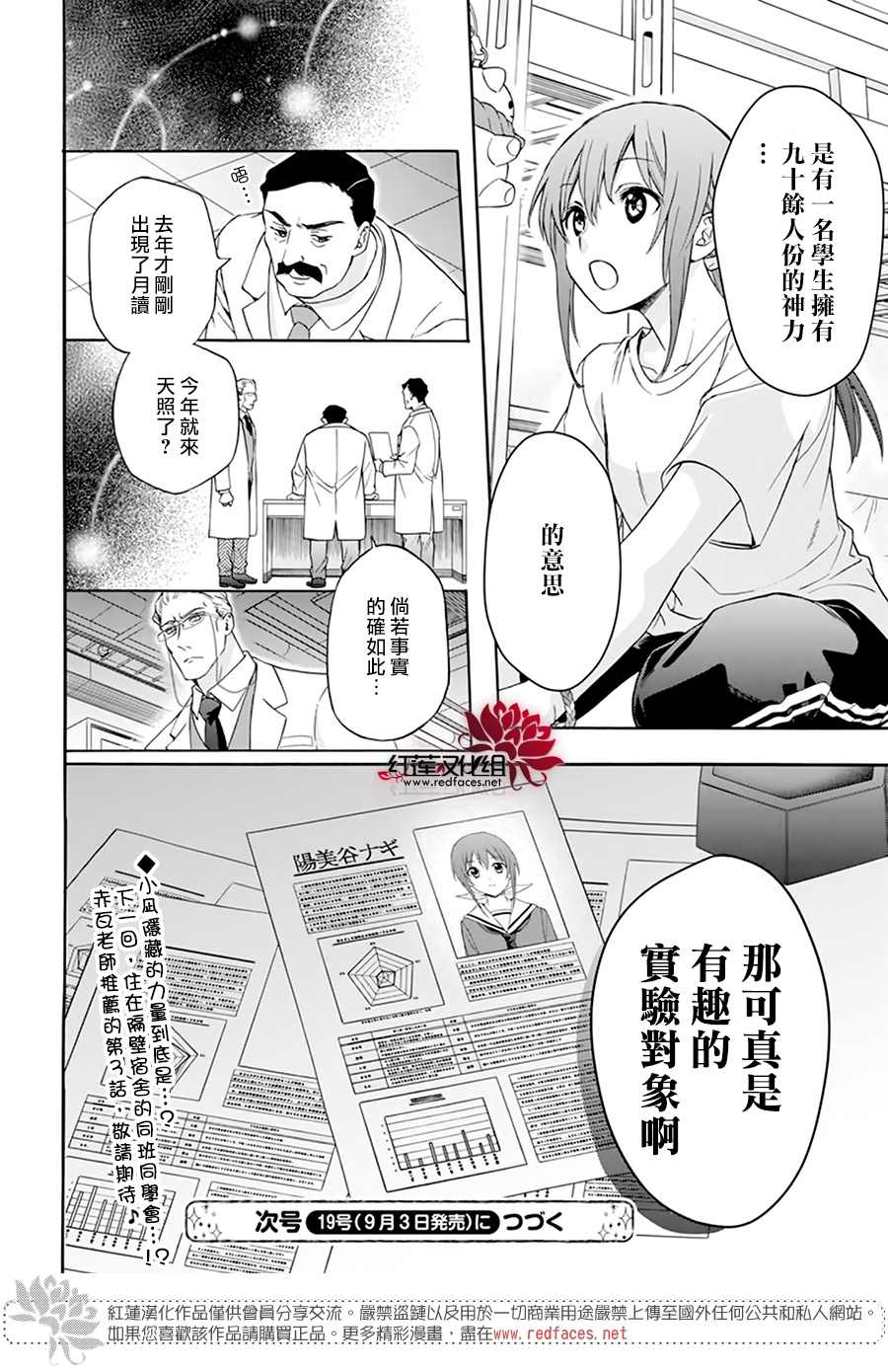 《神明学校的差等生》漫画最新章节第2话免费下拉式在线观看章节第【48】张图片