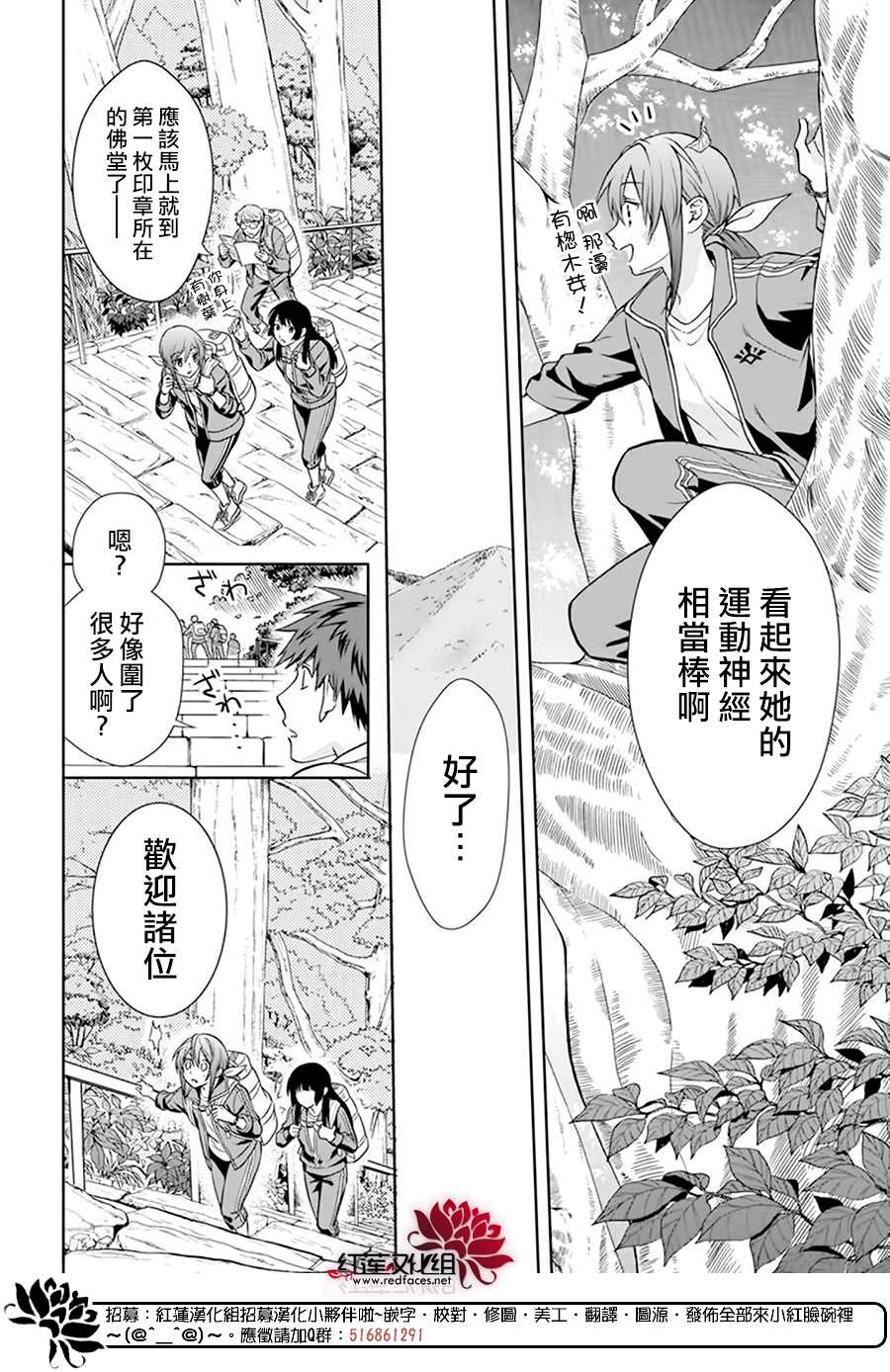 《神明学校的差等生》漫画最新章节第4话免费下拉式在线观看章节第【16】张图片