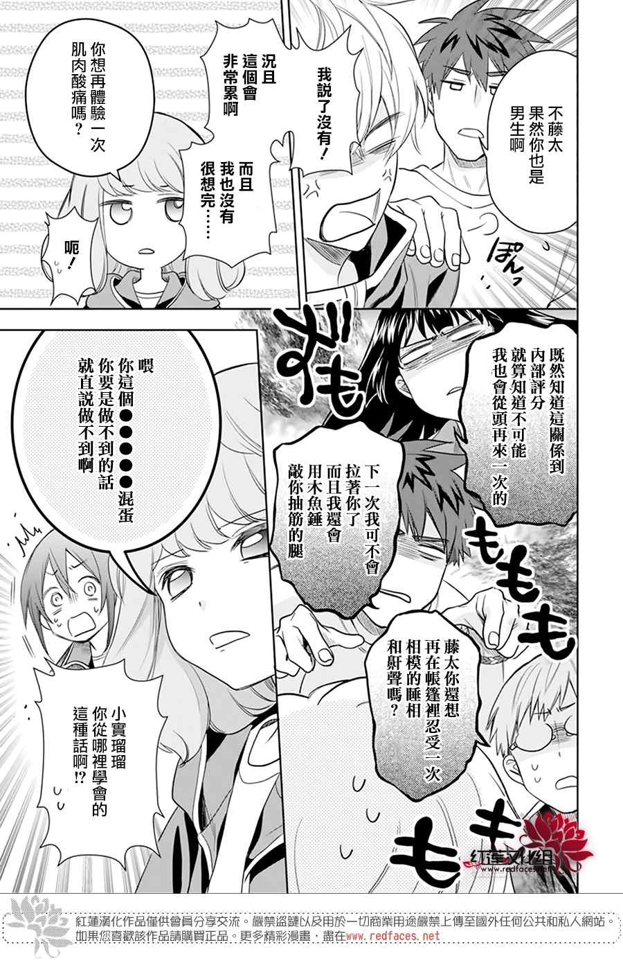 《神明学校的差等生》漫画最新章节第8话免费下拉式在线观看章节第【15】张图片