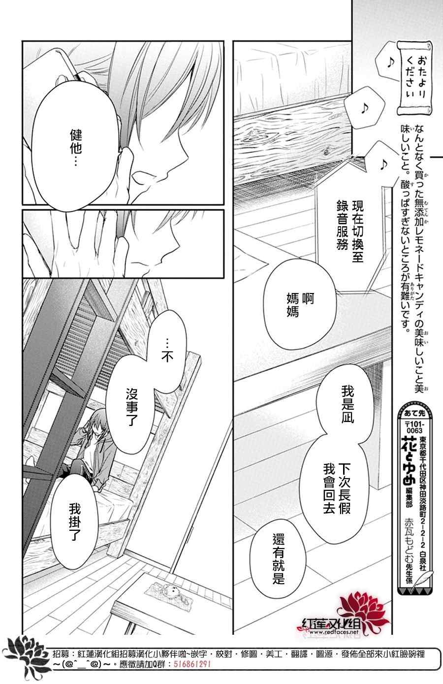 《神明学校的差等生》漫画最新章节第12话免费下拉式在线观看章节第【26】张图片