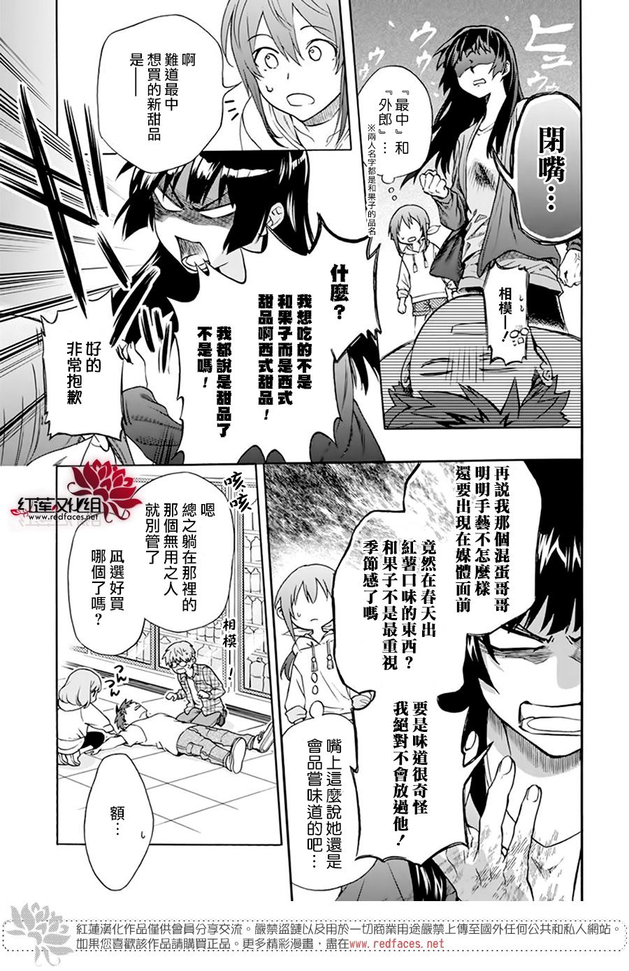 《神明学校的差等生》漫画最新章节第10话免费下拉式在线观看章节第【13】张图片