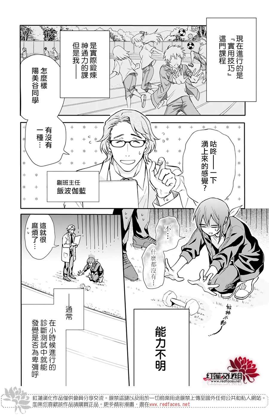 《神明学校的差等生》漫画最新章节第2话免费下拉式在线观看章节第【9】张图片