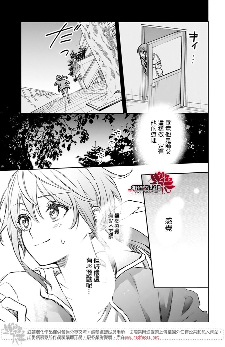 《神明学校的差等生》漫画最新章节第21话免费下拉式在线观看章节第【7】张图片