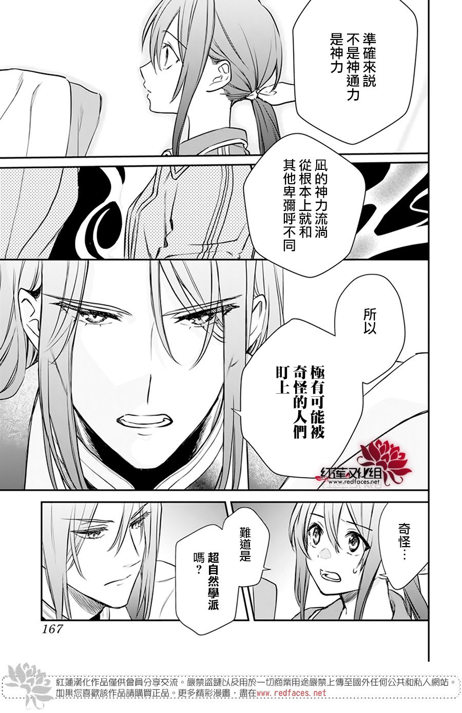 《神明学校的差等生》漫画最新章节第21话免费下拉式在线观看章节第【11】张图片