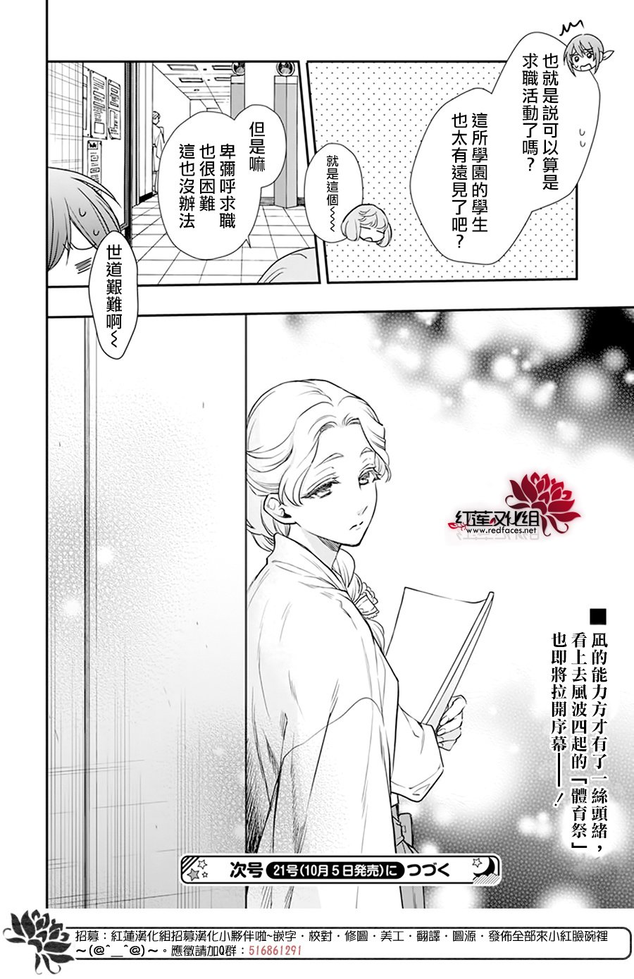 《神明学校的差等生》漫画最新章节第20话免费下拉式在线观看章节第【31】张图片