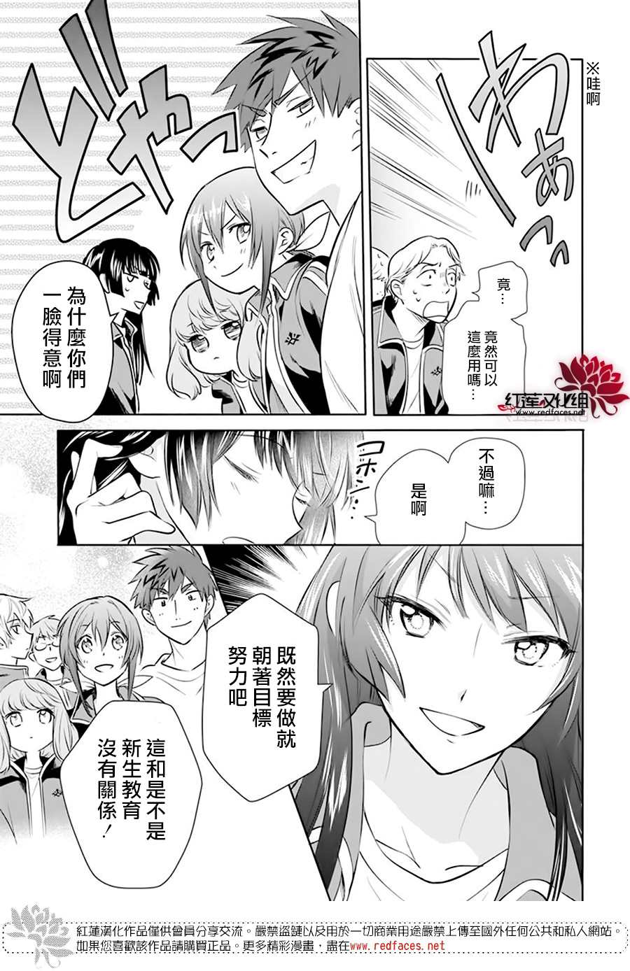 《神明学校的差等生》漫画最新章节第4话免费下拉式在线观看章节第【28】张图片