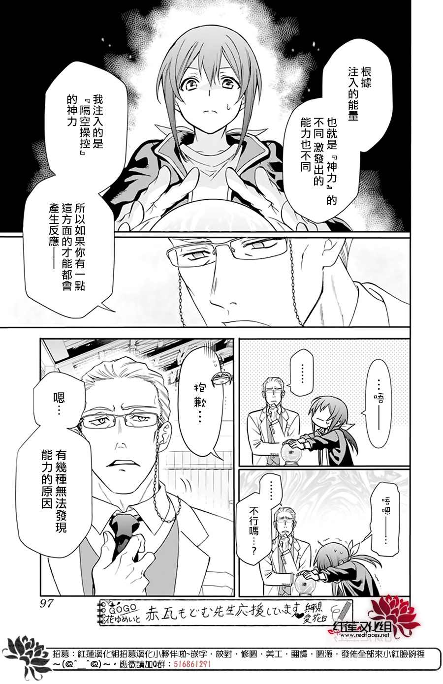 《神明学校的差等生》漫画最新章节第2话免费下拉式在线观看章节第【16】张图片