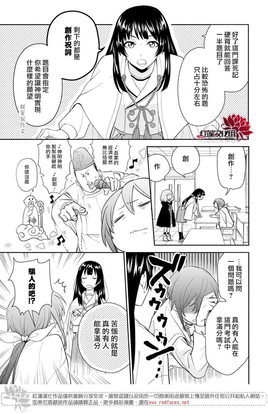 《神明学校的差等生》漫画最新章节第11话免费下拉式在线观看章节第【5】张图片