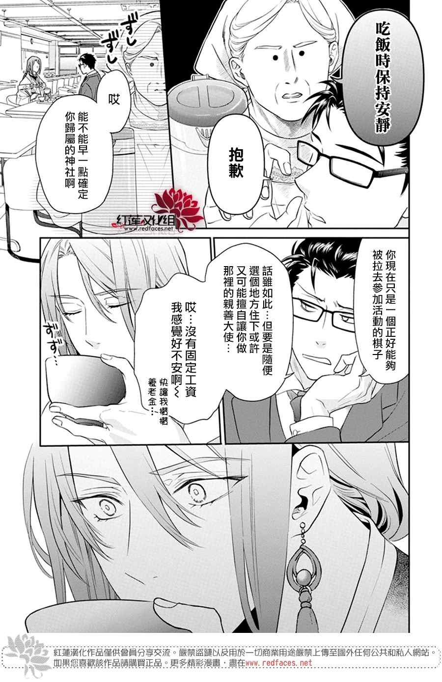 《神明学校的差等生》漫画最新章节第12话免费下拉式在线观看章节第【7】张图片