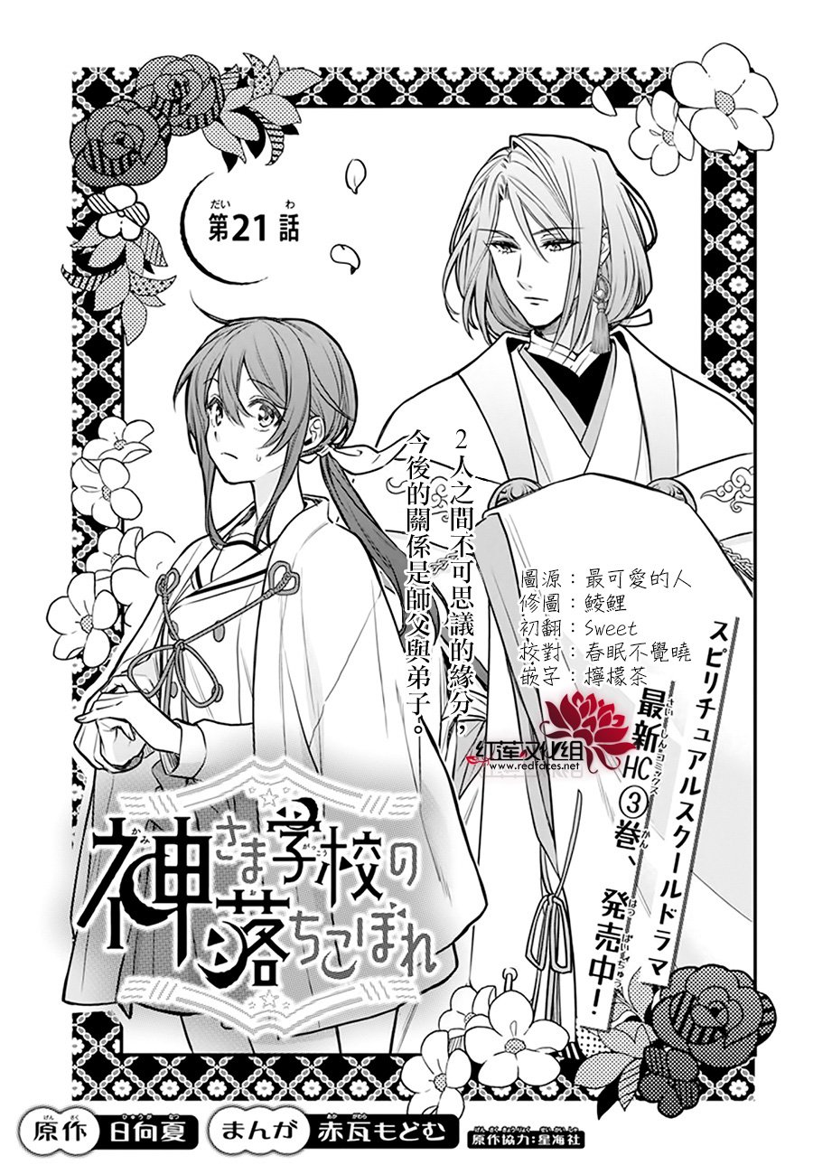 《神明学校的差等生》漫画最新章节第21话免费下拉式在线观看章节第【1】张图片