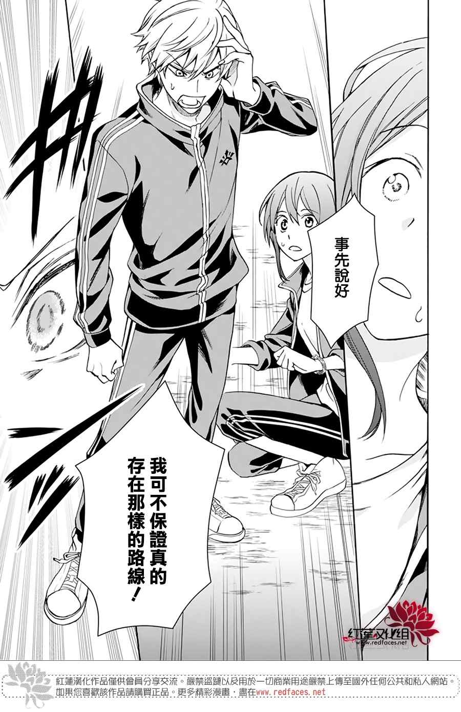 《神明学校的差等生》漫画最新章节第8话免费下拉式在线观看章节第【23】张图片