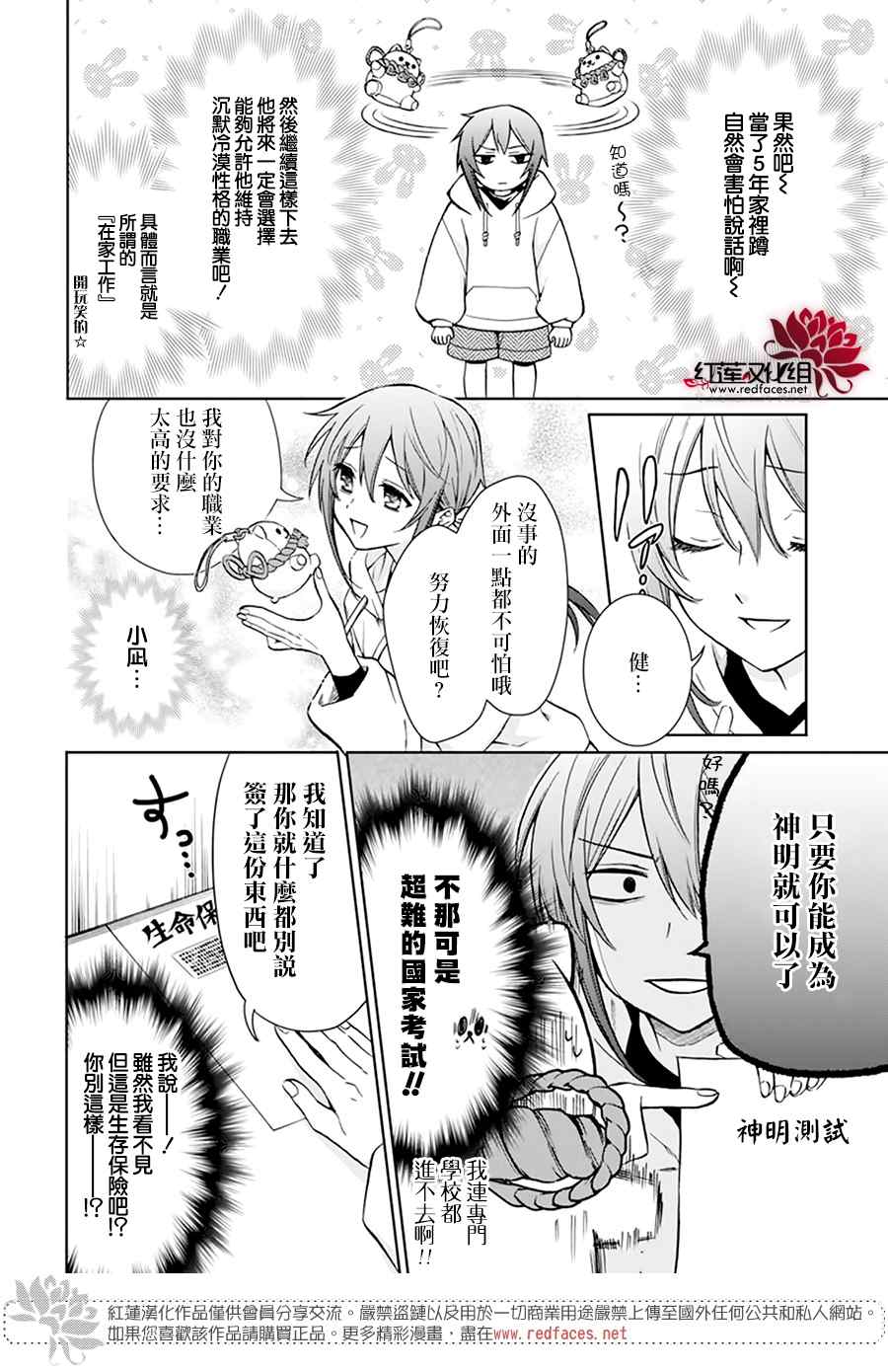 《神明学校的差等生》漫画最新章节第1话免费下拉式在线观看章节第【12】张图片