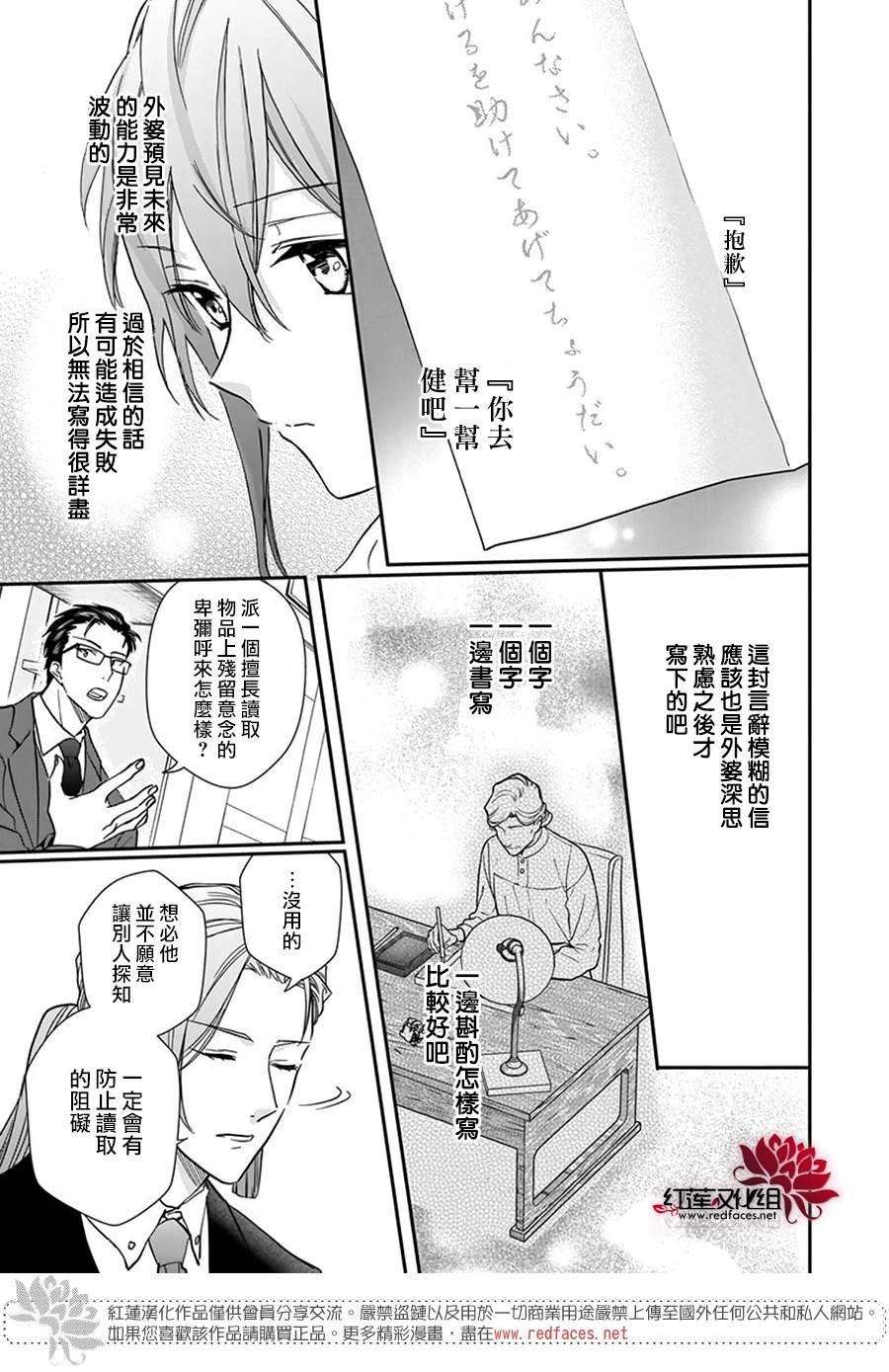 《神明学校的差等生》漫画最新章节第13话免费下拉式在线观看章节第【26】张图片