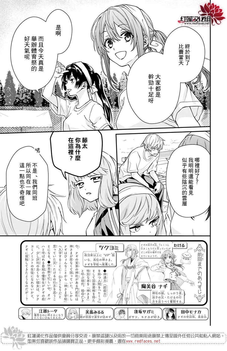 《神明学校的差等生》漫画最新章节第24话免费下拉式在线观看章节第【3】张图片