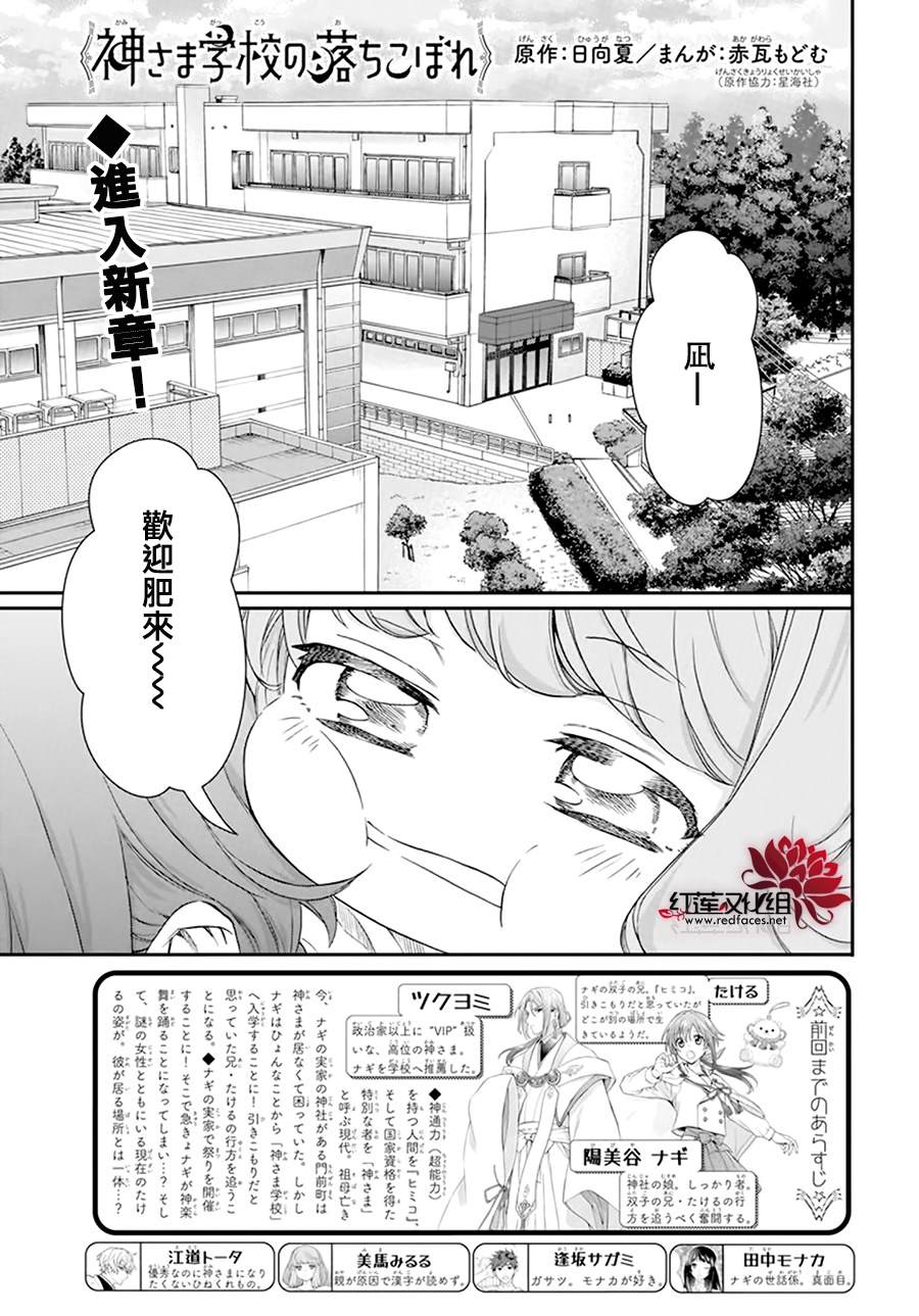 《神明学校的差等生》漫画最新章节第16话免费下拉式在线观看章节第【1】张图片