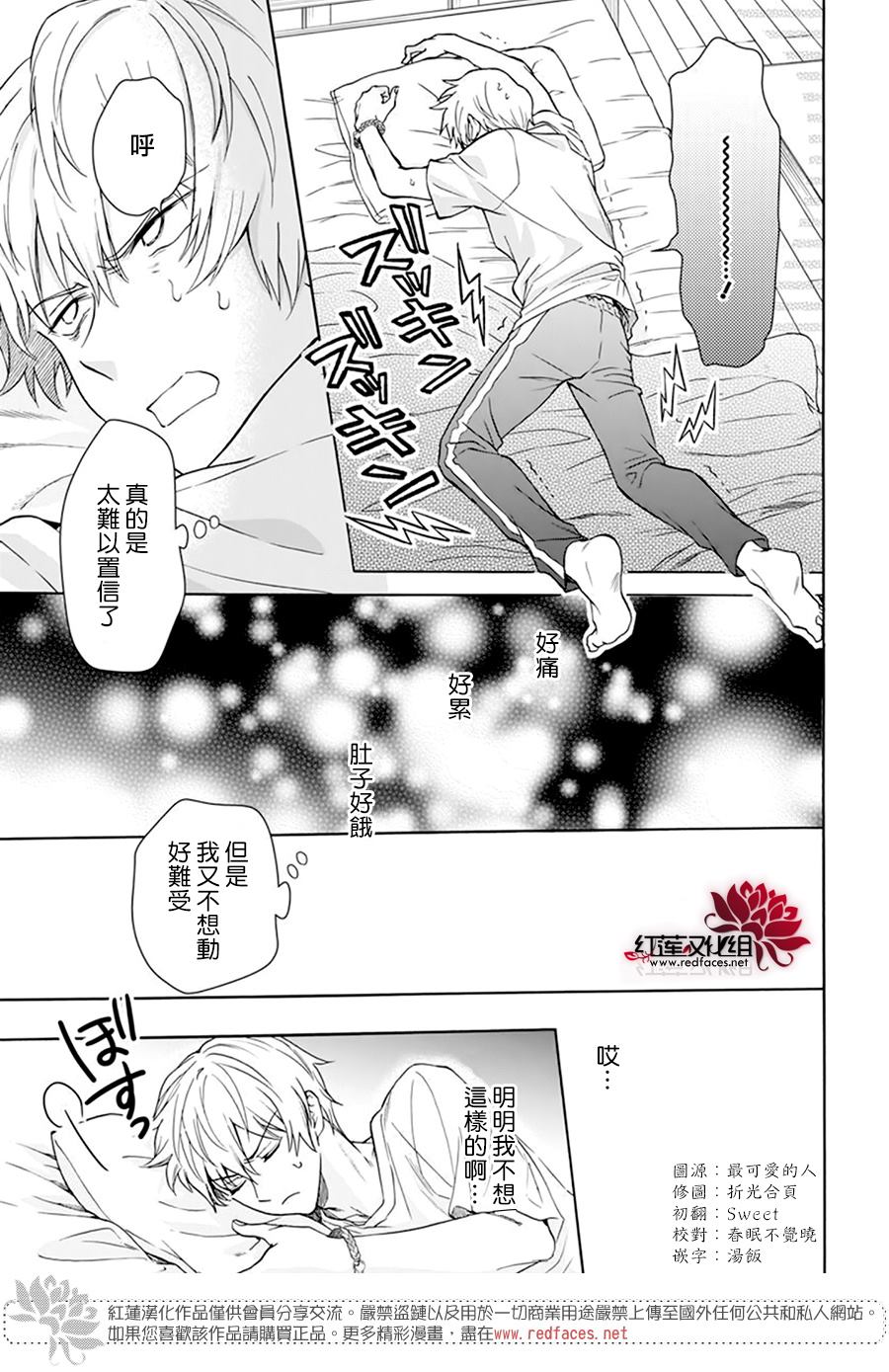 《神明学校的差等生》漫画最新章节第10话免费下拉式在线观看章节第【25】张图片