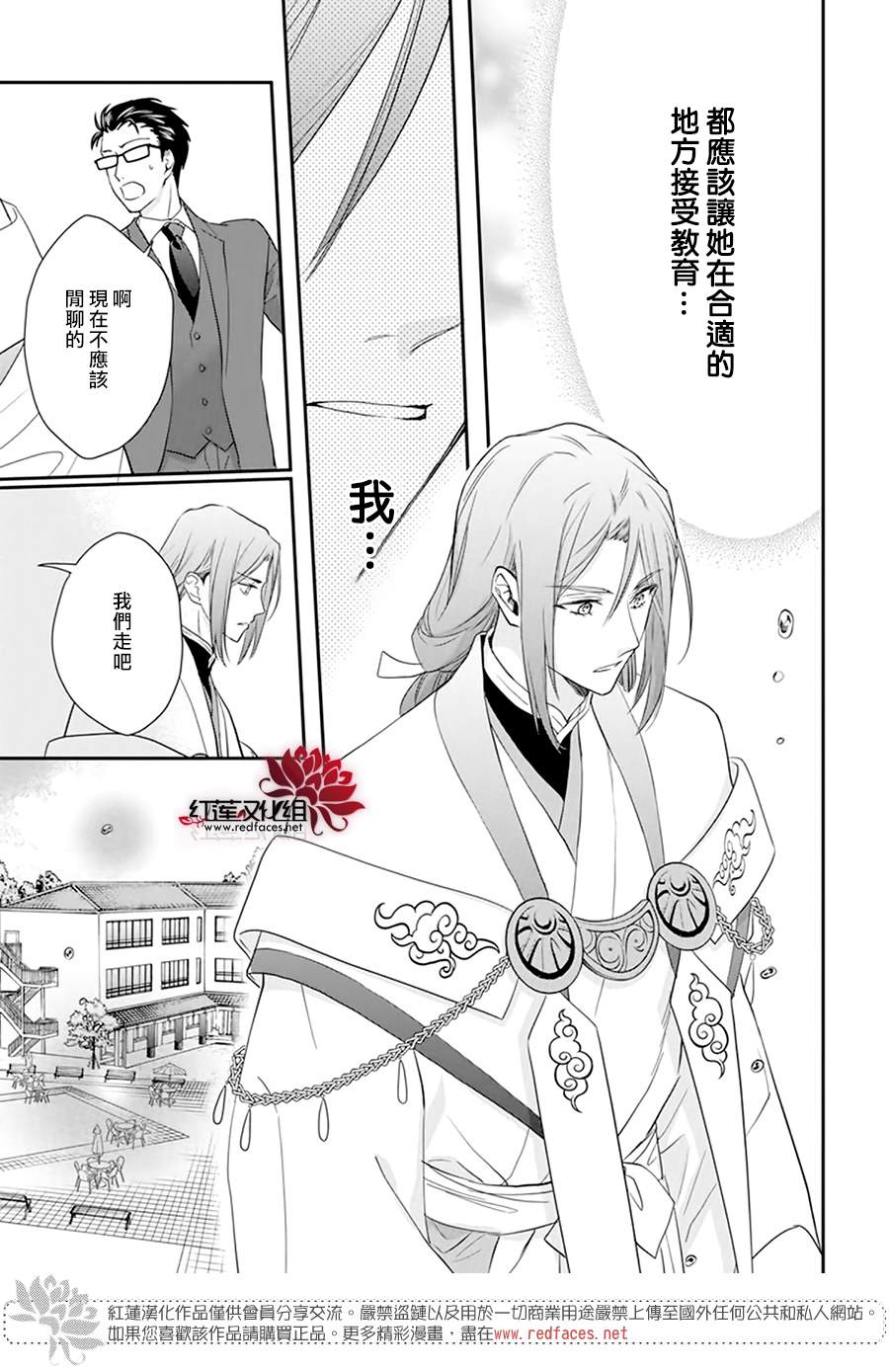 《神明学校的差等生》漫画最新章节第16话免费下拉式在线观看章节第【25】张图片