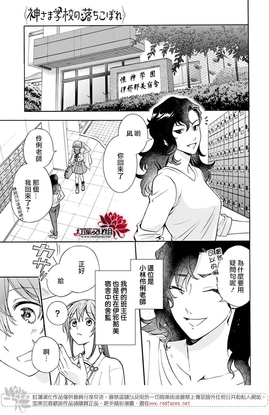 《神明学校的差等生》漫画最新章节第3话免费下拉式在线观看章节第【11】张图片