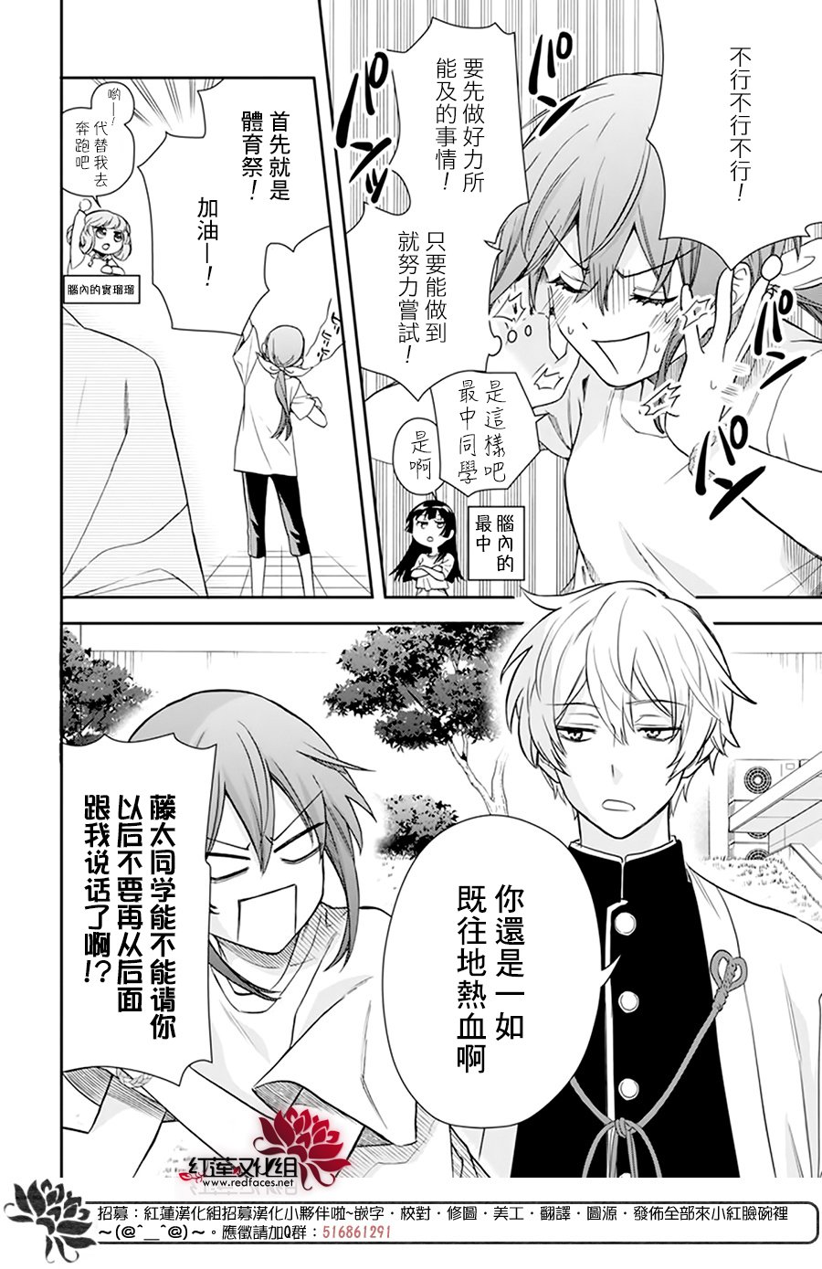 《神明学校的差等生》漫画最新章节第22话免费下拉式在线观看章节第【26】张图片