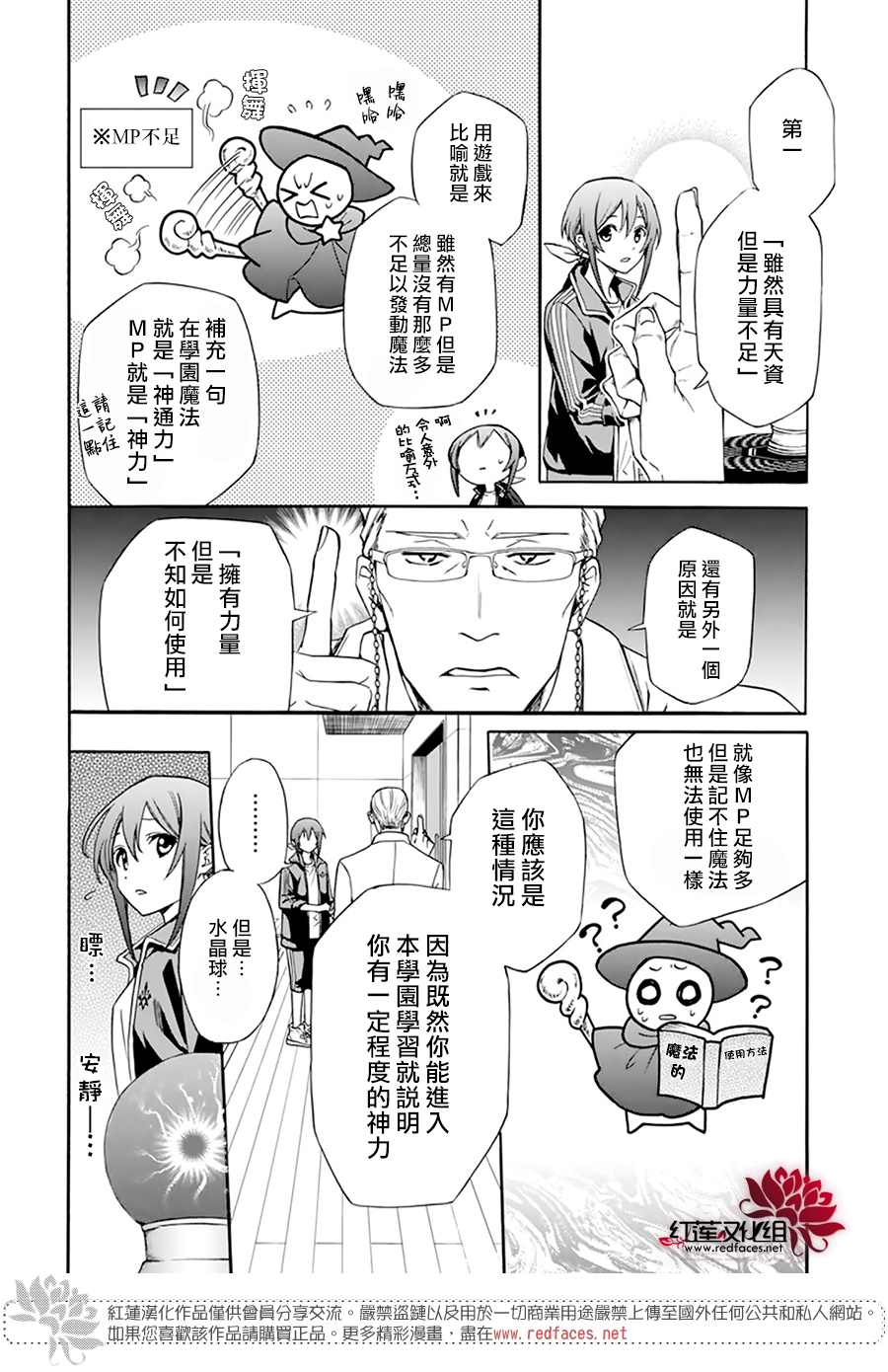 《神明学校的差等生》漫画最新章节第2话免费下拉式在线观看章节第【17】张图片